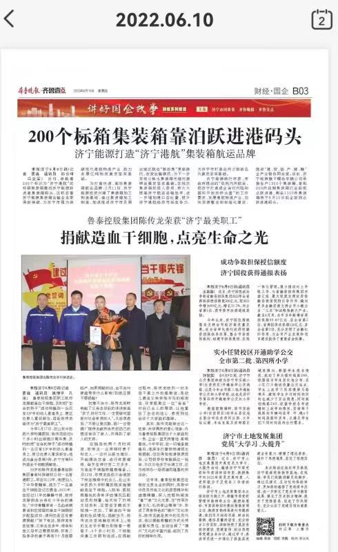 齐鲁晚报 《开云(中国)控股开云在线登录陈传龙获济宁市最美职工》.jpg